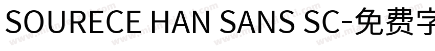 SOURECE HAN SANS SC字体转换